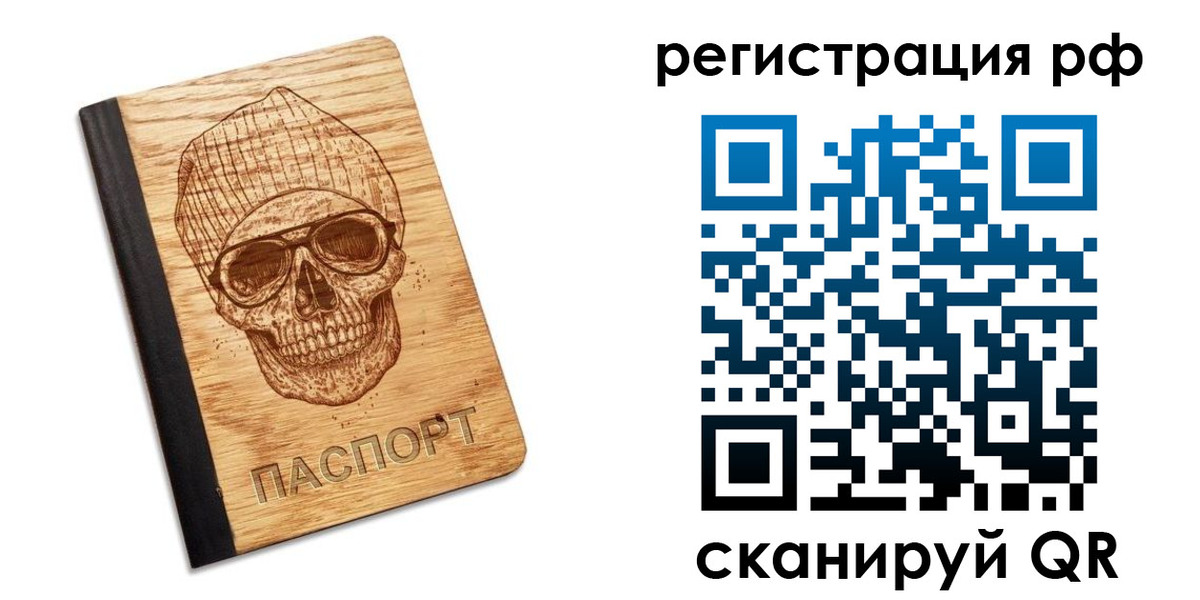 прописка паспорт в Анадыре