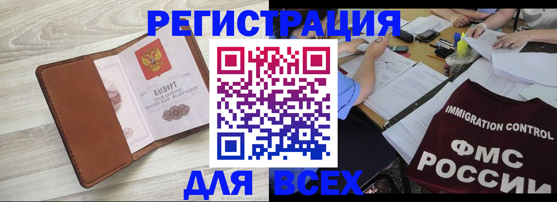 временная регистрация 2025 в Анадыре