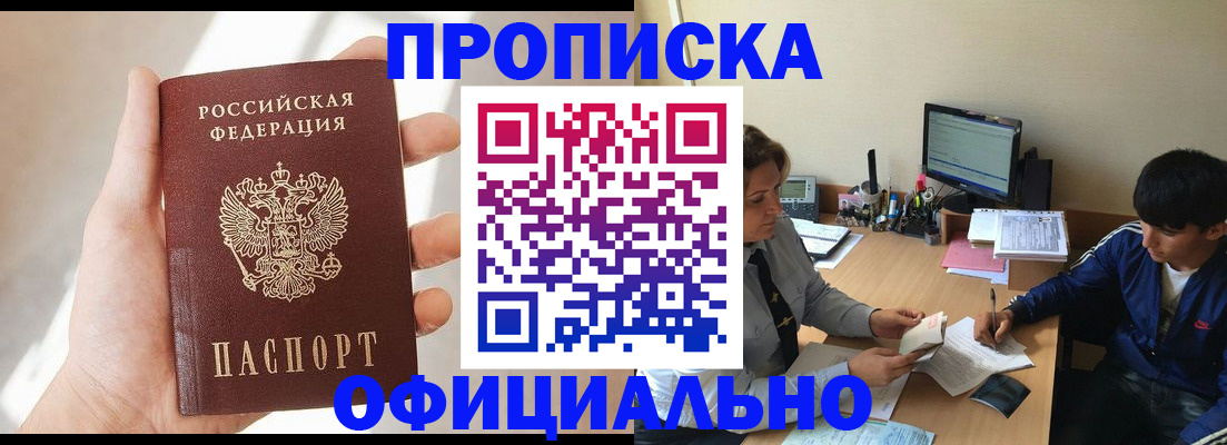 временная регистрация надежно в Анадыре