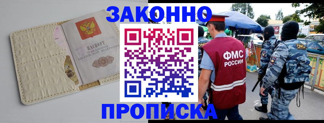 регистрация в Анадыре