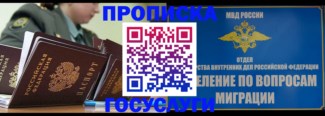 временная регистрация надежно в Анадыре