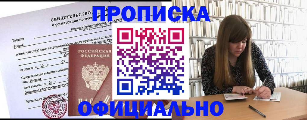 временная регистрация надежно в Анадыре