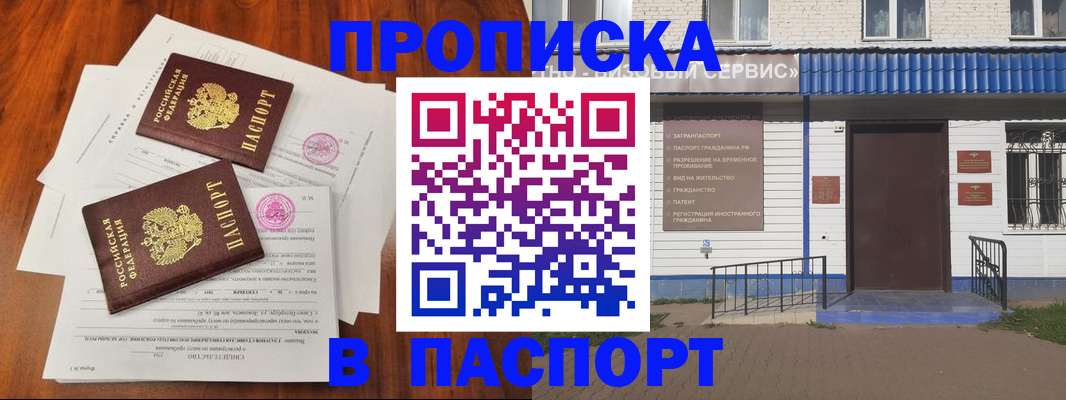 прописка в Анадыре