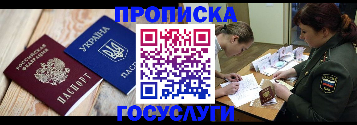 прописка штамп в Анадыре